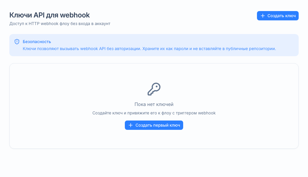 Экран «Ключи API»