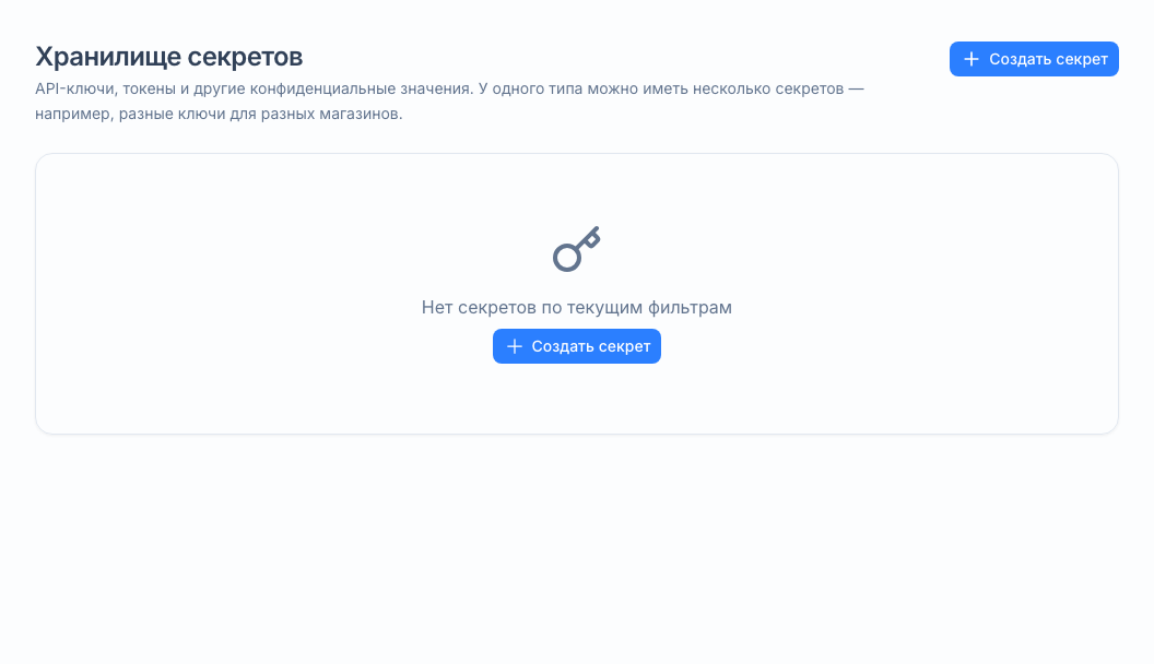 Экран «Секреты»
